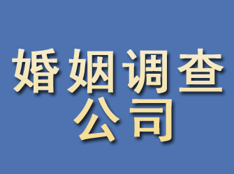 盐湖婚姻调查公司